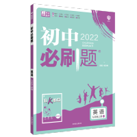 2022版 初中必刷题 英语九年级上册人教版RJ 初三上册9年级同步教材刷题练习册送狂K重点知识点讲解答案解析67理想树