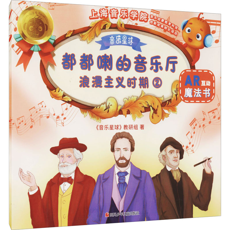 【M】浪漫主义时期 2-9787536593145