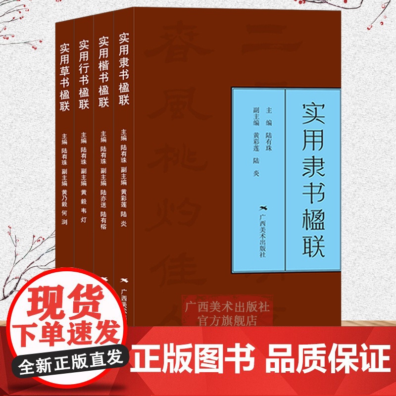 实用草书楹联春联4册任选楷书/隶书/行书/草书 春节对联集字对联横幅毛笔书法草书写春联 七言五言春节实用对联大全高清大图