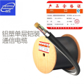 铝塑单层铠装通信电缆