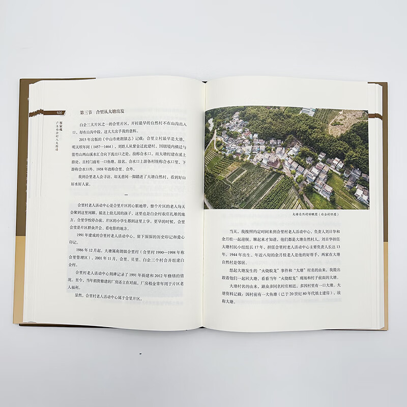 客家魂:广东白企村人文图谱 [正版]客家魂广东白企村人文图谱揭秘 红色之村华侨之村厨师之村开启粤港澳大湾区客家人的追根铸高清大图