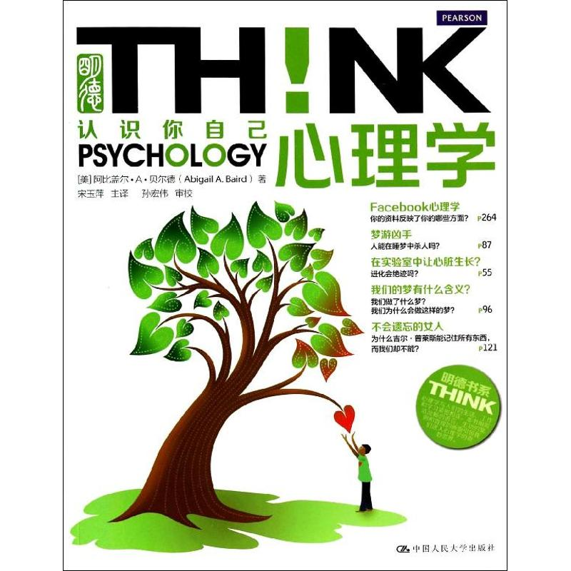 【M】心理学!-9787300183596