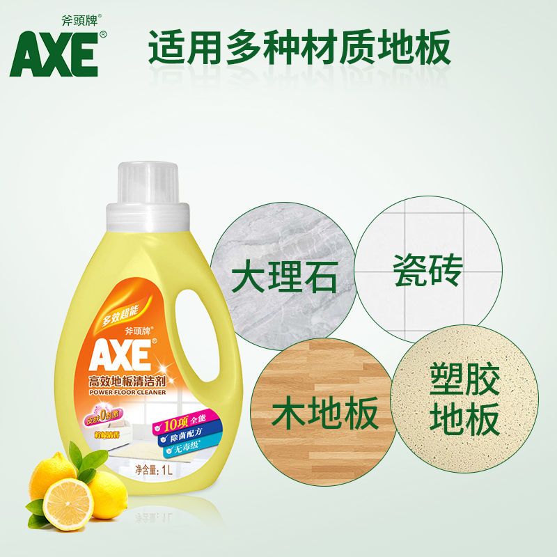 [柠檬清香]地板清洁剂2L*1瓶 AXE斧头牌地板清洁剂1L/2L 大瓶 除菌清洁柠檬香味瓷砖地板木釉面