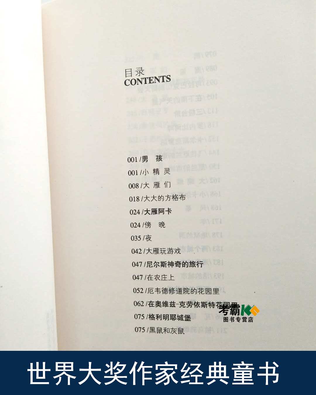[醉染正版]尼尔斯骑鹅旅行记上下册共两本 世界大奖诺贝尔奖作家经典童书 儿童故事书 少儿文学 塞尔玛·拉格洛芙 著高清大图