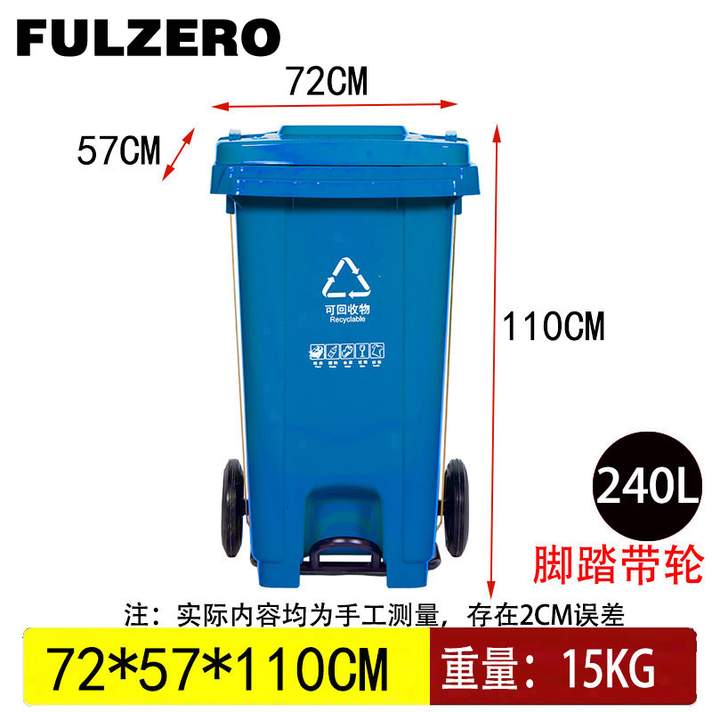 FULZERO挂车垃圾桶240L蓝色个高清大图