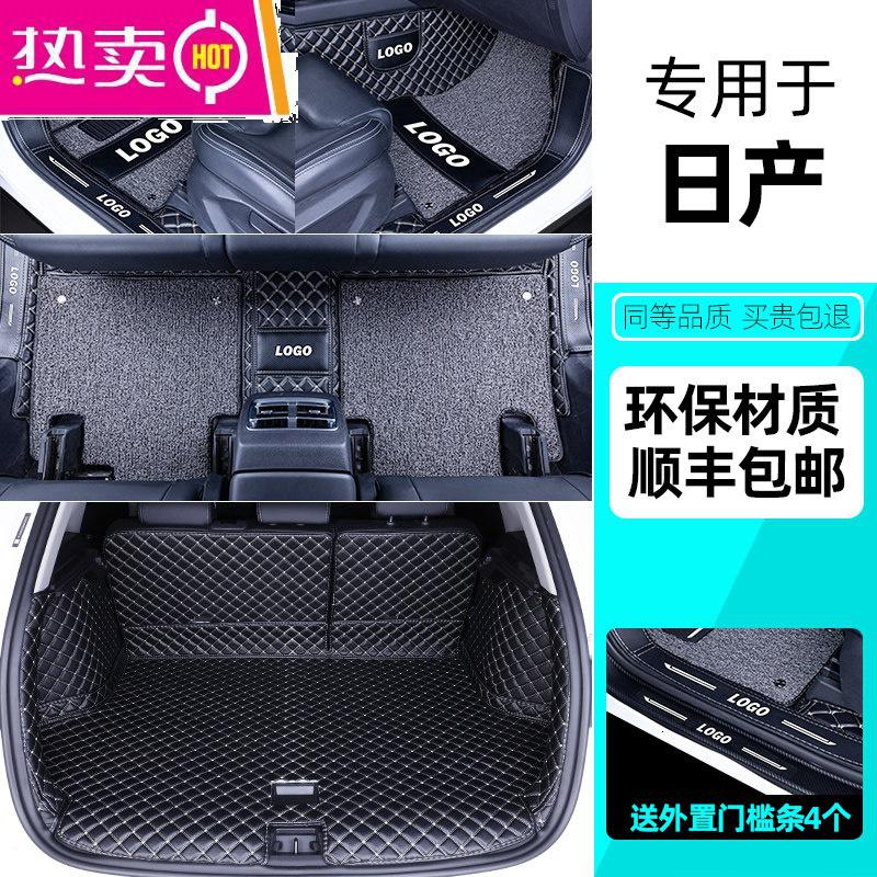 【补贴10%】适用于日产14代轩逸逍客骐达蓝鸟劲客专用脚垫全包围汽车21款东风 【黑米+黑灰丝圈+黑米全包后箱垫】*送外置门槛条【4个】免费