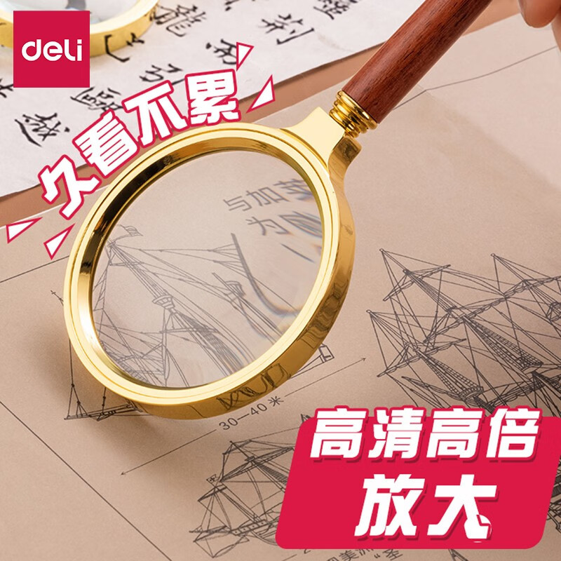 得力9097放大镜70mm 2.5倍放大效果 金属手持式放大镜 老人阅读镜