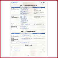 【高中化学必修2全解苏教版】薛金星 高中辅导书同步课程解读学习练习册资料书 必修二 题组训练练透考点 教辅基础训练题