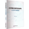 正版新书]未来城市的智慧治理:基于数字治理视角刘兴旺 著978755