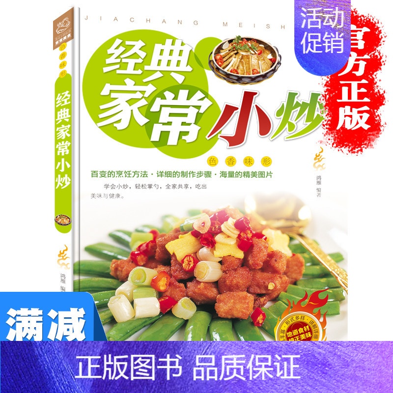[正版]多本优惠经典家常小炒菜谱书彩图版 素菜肉类水产等各类小炒大全家常小炒烹饪技巧方法好吃易做营养美味荤素海鲜做法 特
