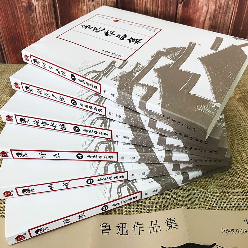 [正版]鲁迅作品全集全套6册朝花夕拾呐喊彷徨阿Q正传野草故事新编鲁迅的书籍散文杂文小说集原著人民文学经典读本初中课外读