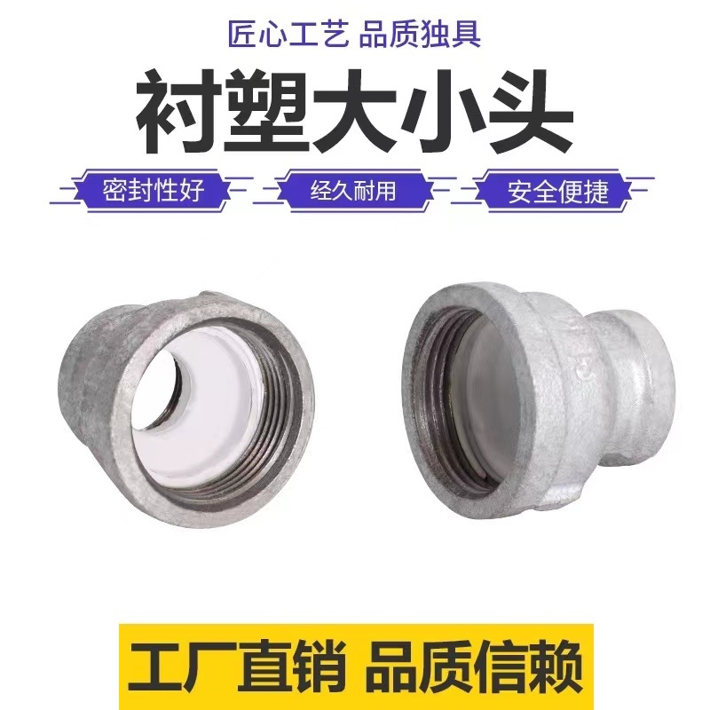 伟鹏双兴 镀锌衬塑异径直接 DN100×80[4寸变3寸]个高清大图