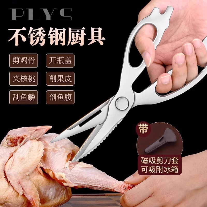 德国厨房剪刀家用可拆卸式剪骨头专用多功能强力鸡骨剪8177
