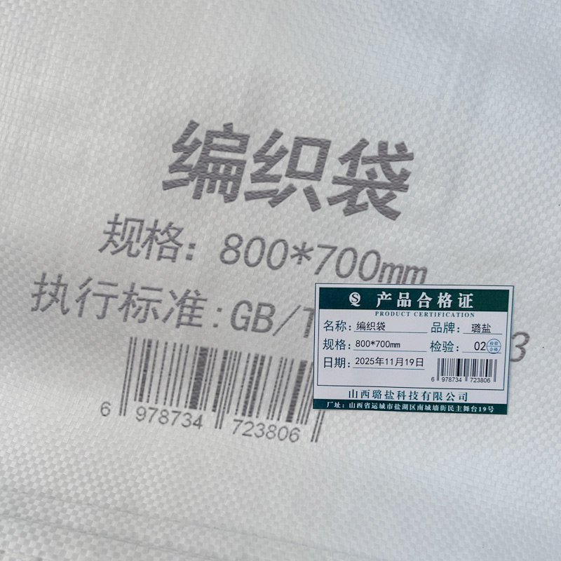 璐盐 编织袋 800*700mm 条高清大图