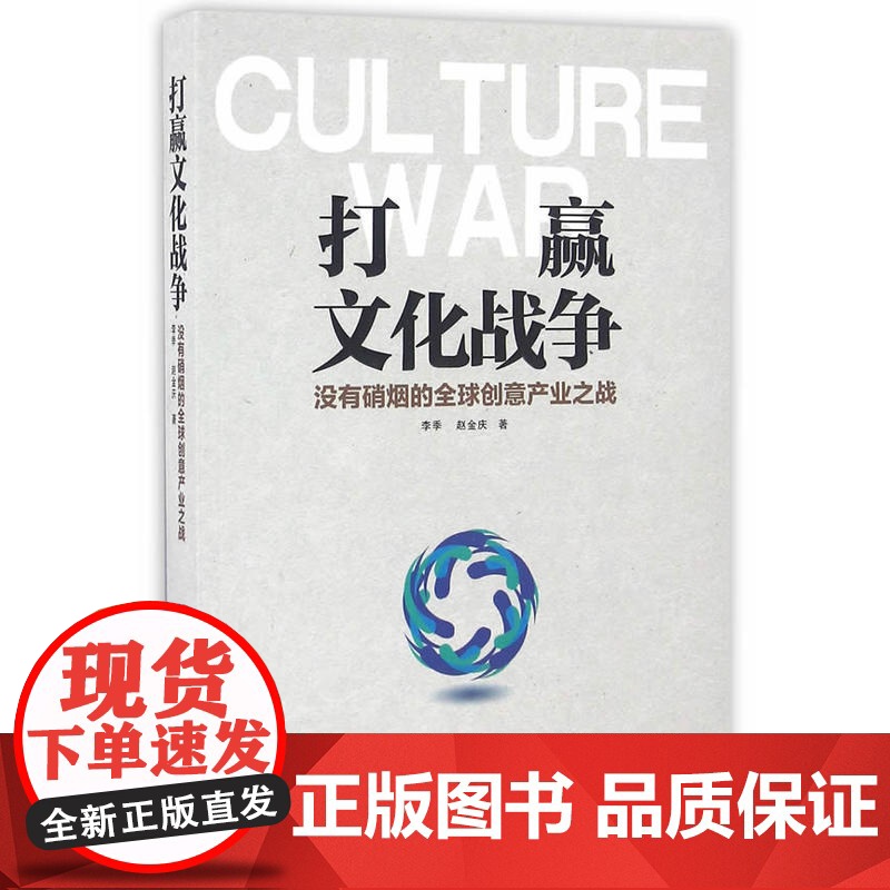 打赢文化战争高清大图