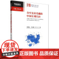 夯实复苏基础的中国宏观经济/人大国发院智库丛书/国家发展