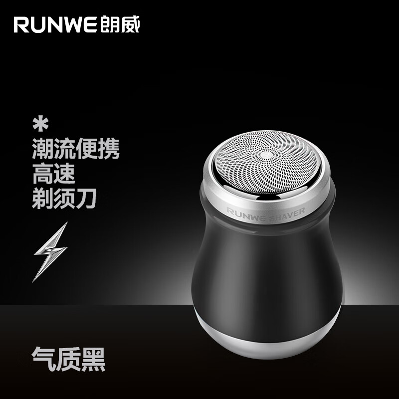 朗威电动剃须刀Rs91 随机颜色高清大图