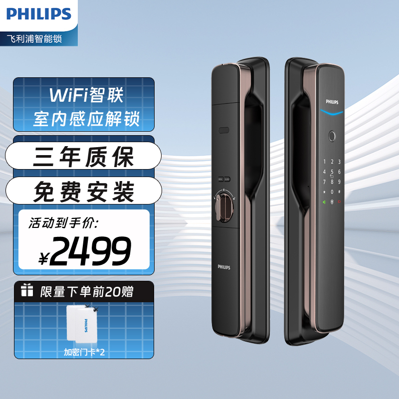 飞利浦(PHILIPS) DDL705E推拉式指纹锁全自动家用防盗门密码锁APP远程智控智能锁