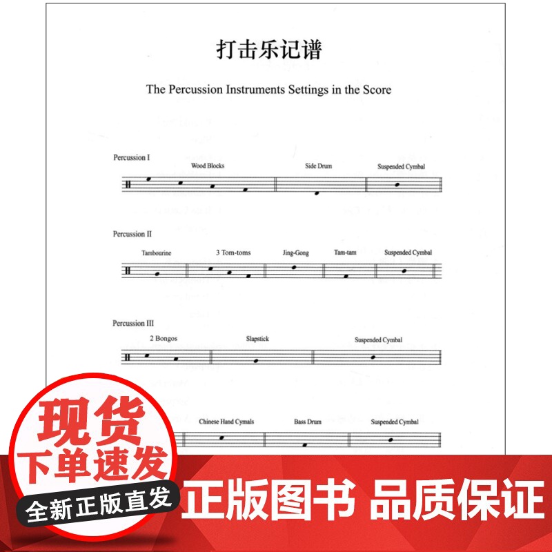 交响序曲·巴蜀随想 贾达群 总谱 为大型交响乐团 上海音乐学院中国当代音乐研究与发展中心资助出版 上海音乐出版社高清大图