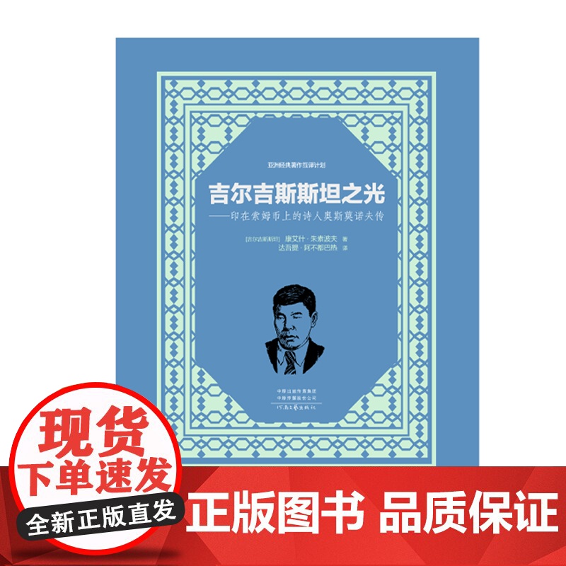 吉尔吉斯斯坦之光——印在索姆币上的诗人奥斯莫诺夫传高清大图