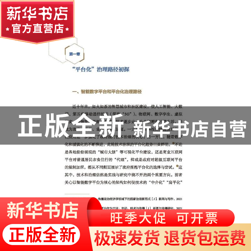 正版 探路智慧社区 之江实验室 中国科学技术出版社 978750469728高清大图