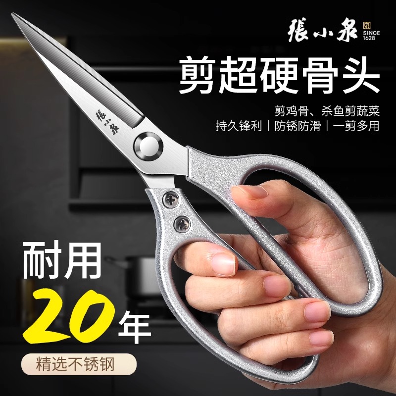 张小泉厨房剪刀家用不锈钢鸡骨剪高硬度锋利烤肉剪多功能杀鱼剪子8138高清大图