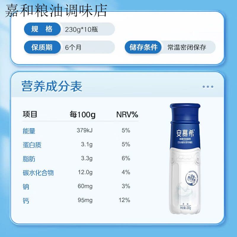 伊利安慕希 高端畅饮希腊风味酸奶 原味 230g*10瓶图片