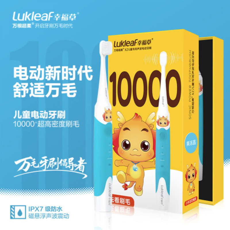 幸福草(Lukleaf)万根超柔X2儿童专用声波电动牙刷蓝柄精巧刷头清洁牙齿牙缝预防蛀牙呵护牙龈