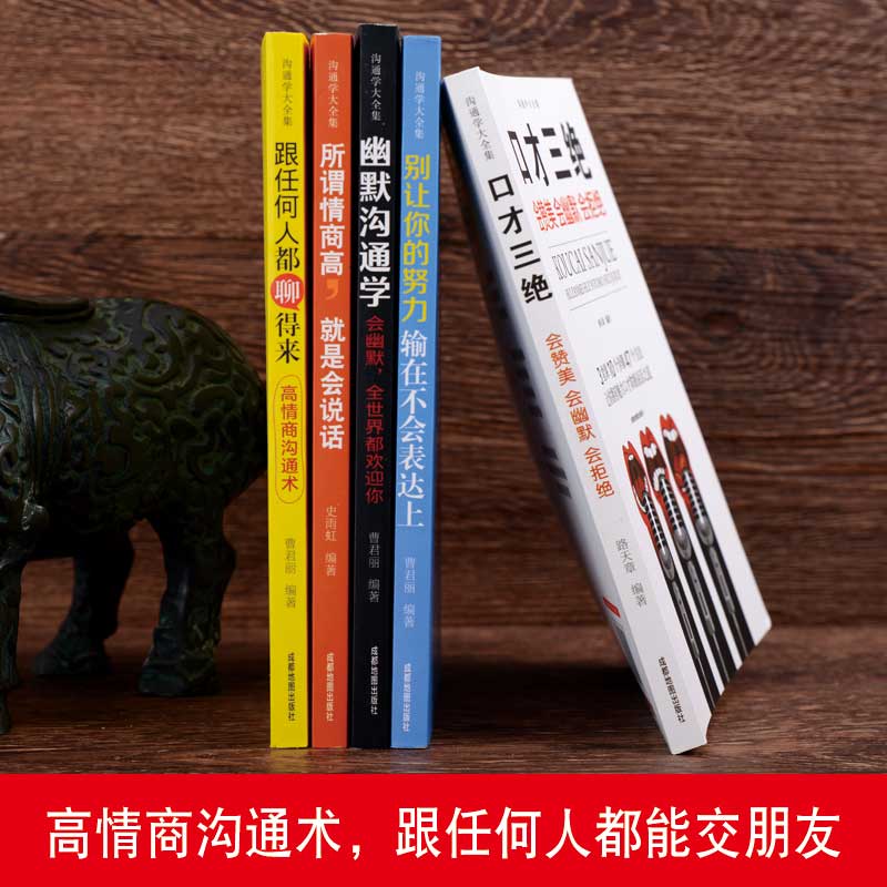 [正版]6册 回话的技术 所谓情商高就是人际沟通培训说话技巧幽默沟通学口才训练销售技巧人际交往职场成功为人处世书籍高清大图