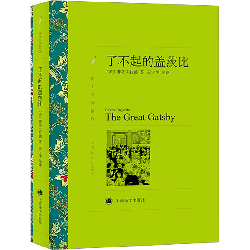 [M]了不起的盖茨比-9787532753598高清大图