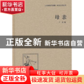 母亲