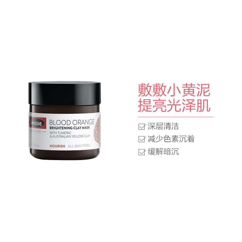 【提亮肤色】Swisse 血橙 焕亮肌肤 水洗面膜 70g/瓶 深层清洁 补水提亮 澳洲进口
