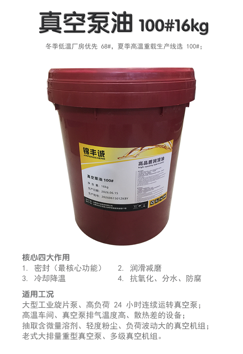 锦丰诚 真空泵油 100#16kg 桶高清大图
