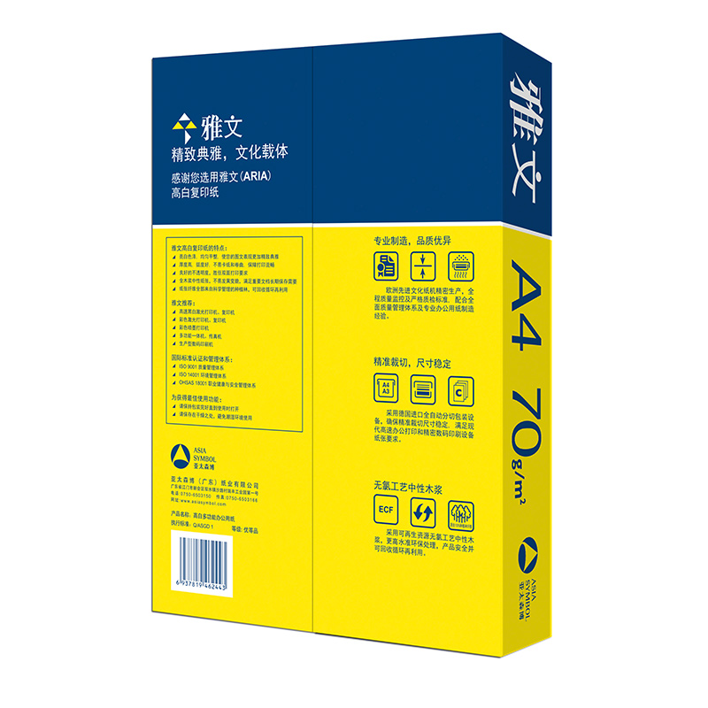 亚太森博（Asiasymbol） 精品雅文70g A4 5包装 复印纸 500页/包高清大图