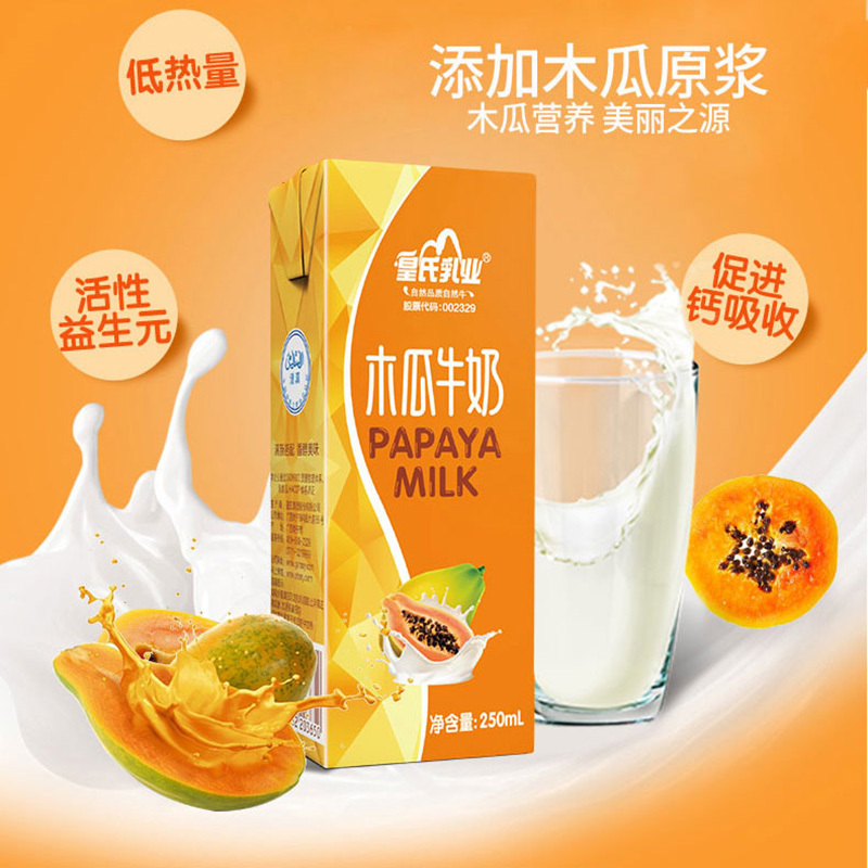 皇氏乳业木瓜牛奶250ml*12盒整箱早餐奶木瓜原浆风味奶全脂营养调制乳