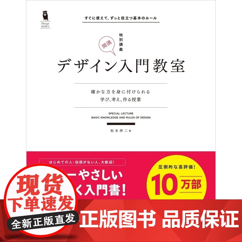 【】日文原版 デザイン入門教室 设计入门教室 坂本伸二 坂本 伸二 SBクリエイティブ