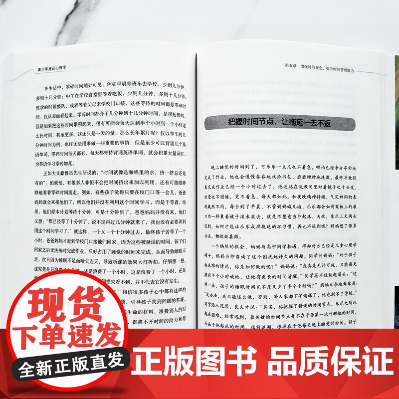 青少年拖延心理学 蒋宇 中国商业出版社 正版书籍高清大图