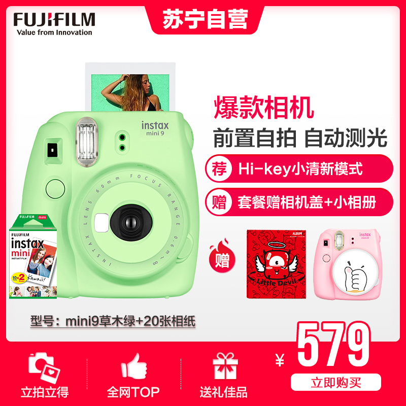 富士(FUJIFILM)INSTAX 拍立得 相机 一次成像相机 mini9 草木绿色套装 胶片相机 含20张相纸