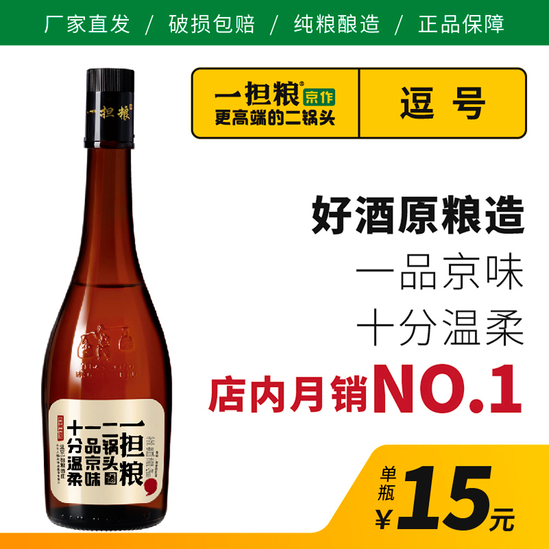 酒厂直发 一担粮纯粮白酒 老北京二锅头 一担粮逗号