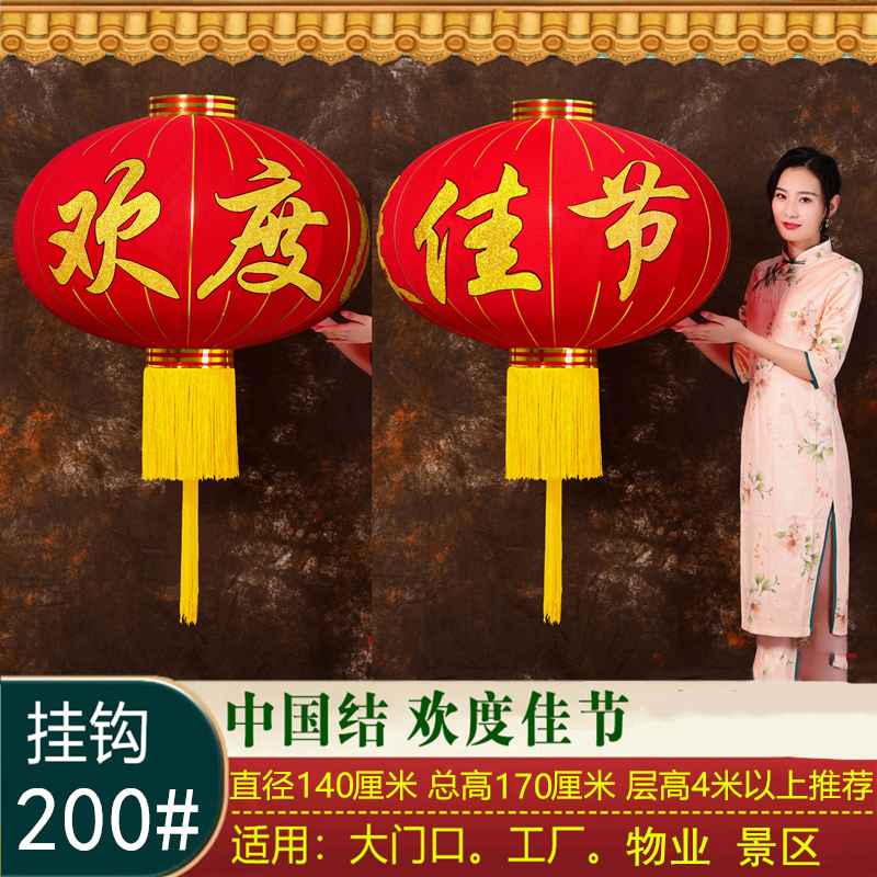 灯笼200# 欢度佳节 单位:个高清大图