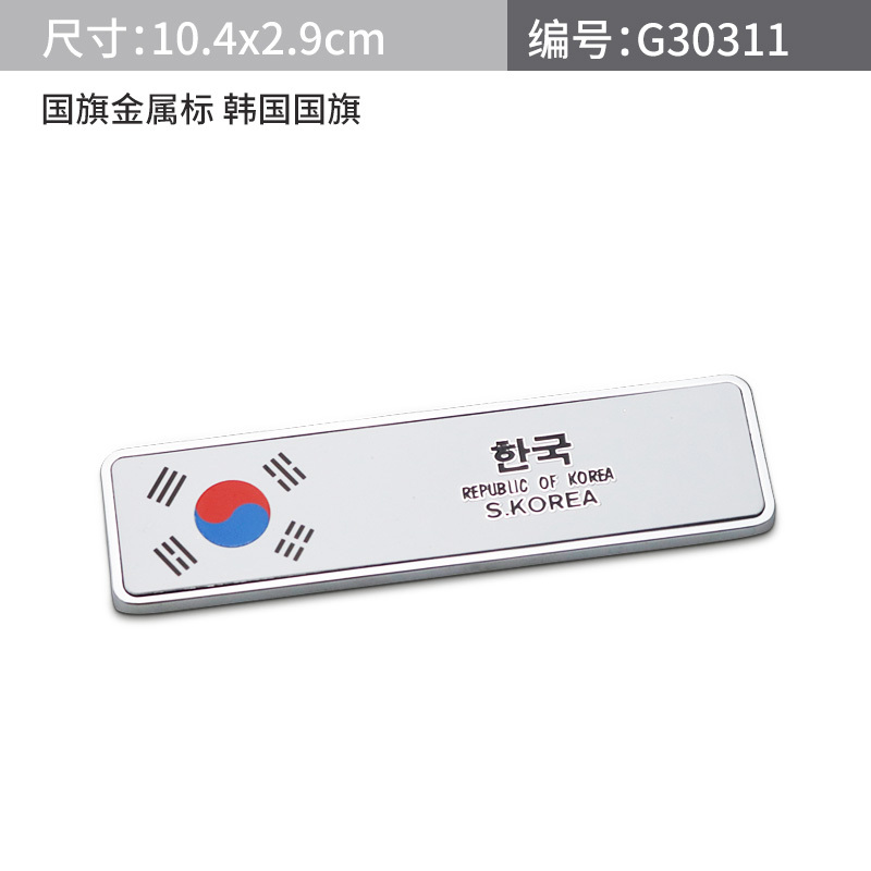 得人如魚 Derenruyu 汽车贴纸国旗方款金属标汽车个性金属国旗车标中国国旗车贴美国英国德国法国车身贴尾标韩国国旗 方车标 价格图片品牌报价 苏宁易购一丰汽车用品专营店