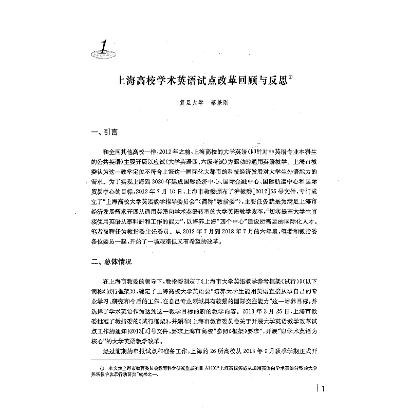 醉染图书由通用英语向学术英语教学范式转移研究9787313214652高清大图