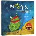 你吃什么呀:法国经典幽默科学绘本