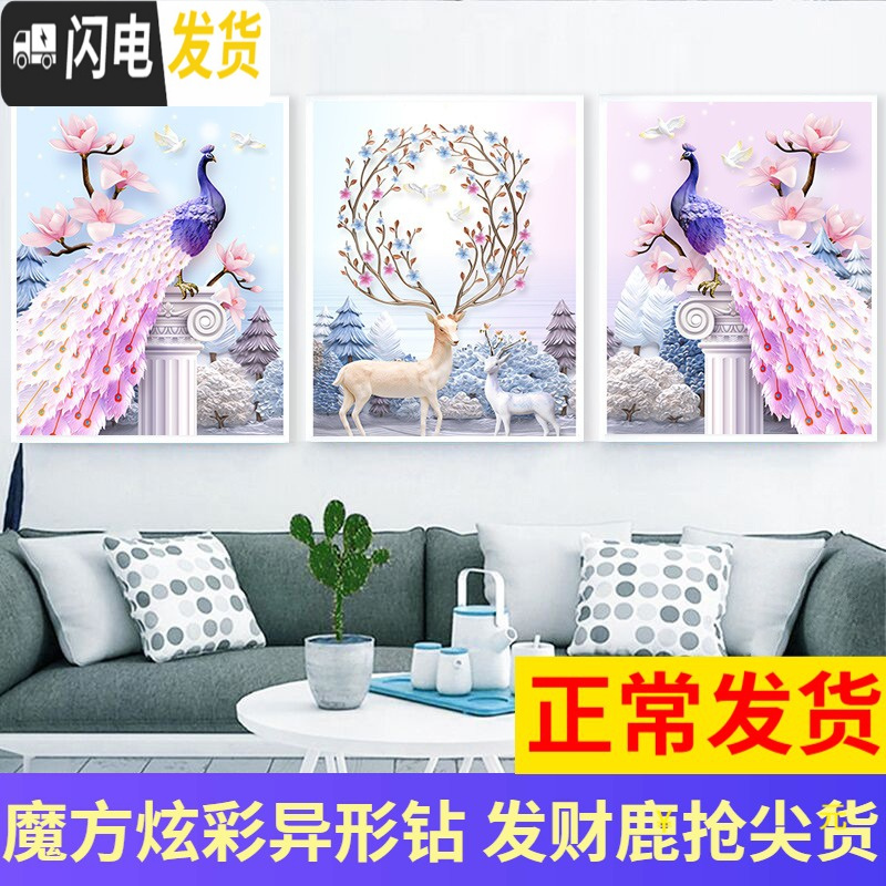 三维工匠5D钻石画满钻2019新款客厅三联画孔雀麋鹿十字绣风景点水晶钻石绣 【三副一套/全满钻】120*55CM_238