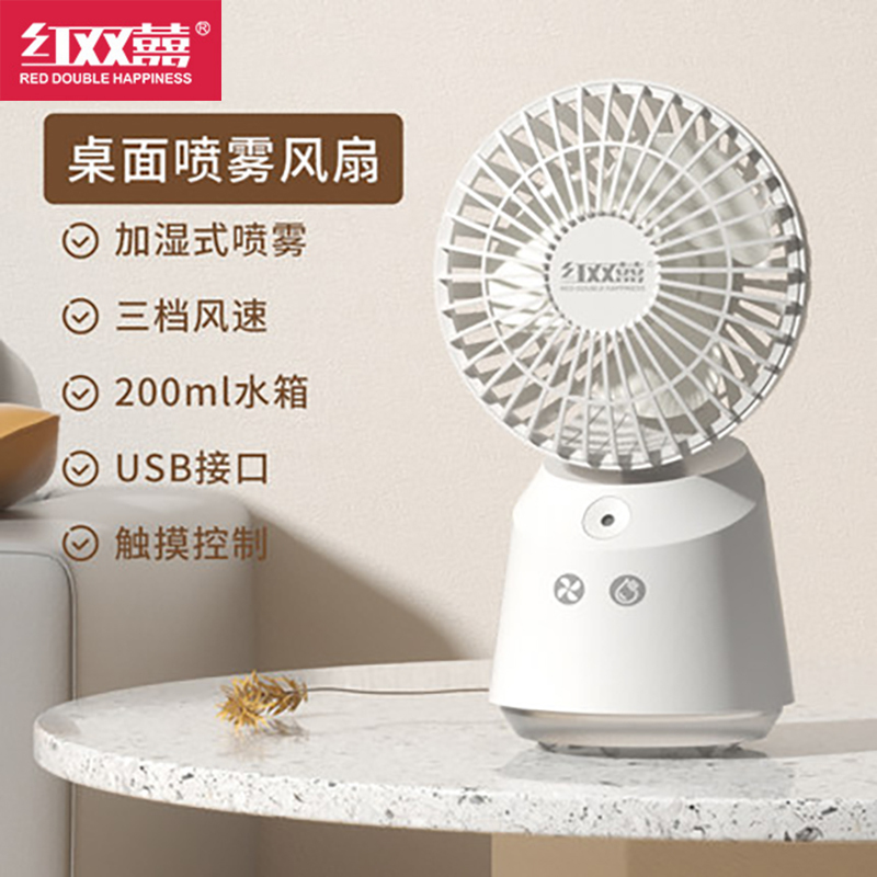 红双喜喷雾扇HTC-09C白色MINI桌面手持小型加湿电风扇-三档款 家用加湿器电扇户外移动喷雾式台扇USB供电小巧风扇