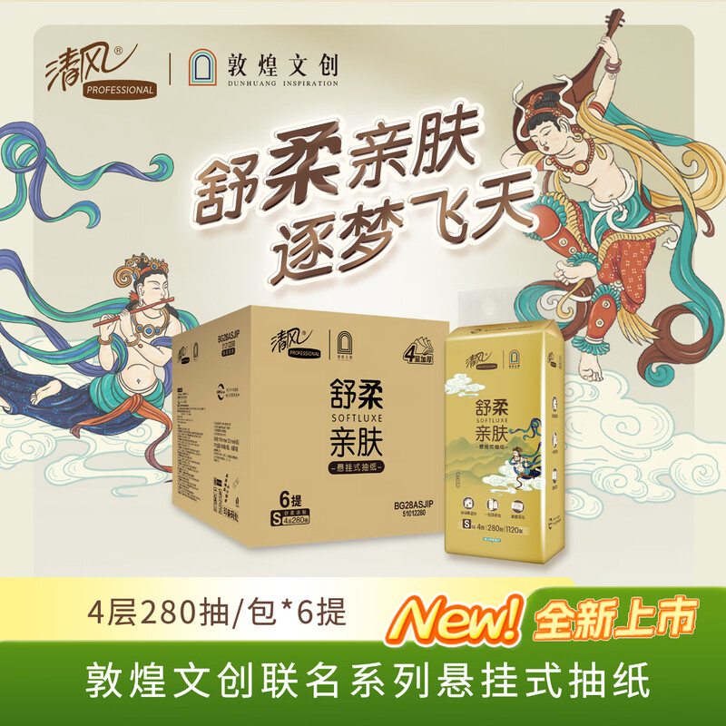 清风纸巾敦煌文创悬挂式抽纸4层280抽*6包提