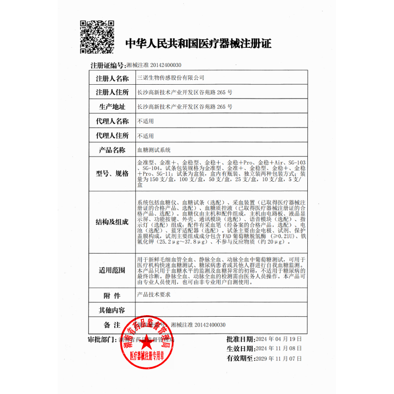 三诺血糖仪金稳血糖测试仪家用精准测量仪全自动测血糖的仪器血糖试纸条50支套装高清大图
