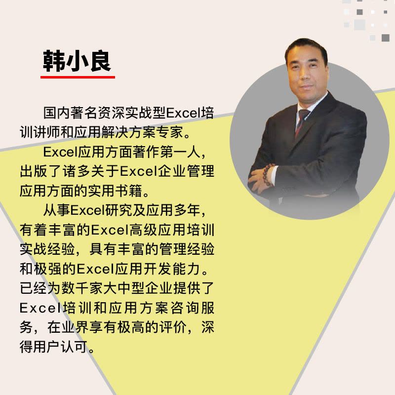 [友一个正版] Excel函数和动态图表 让数据分析更加高效 Excel表格制作 office办公自动化软件教程书图片