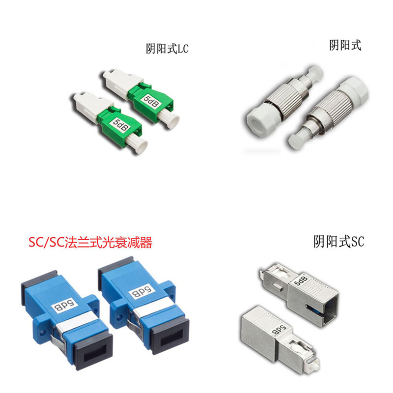 圣钧科技光衰减器FC/FC(FC/FC 5DB插座式)