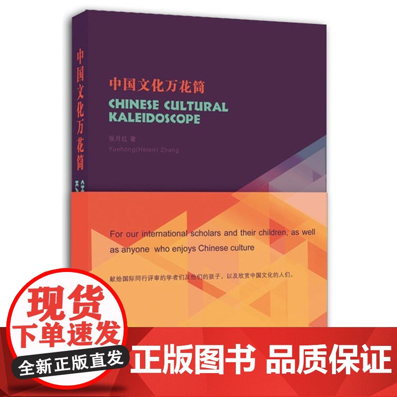 Chinese Cultural Kaleidoscope 中国文化万花筒高清大图
